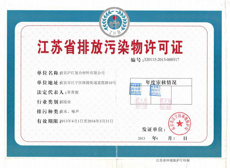 Jiangsu province pollutant discharge permit